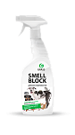 GraSS Smell Block Защитное стредство (флакон), 600 мл