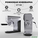 Картинка Рожковая помповая кофеварка SATE GT-50 (серебристый)