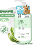 Crispi ECO детской посуды, игрушек, бутылочек и сосок 750 мл