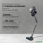 Smart Clean VCF2312