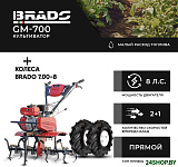 GM-700 (колеса BRADO 7.00-8 Extreme)
