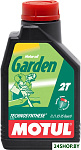 Garden 2T 1л