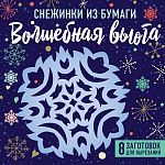 Снежинки из бумаги