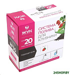 Картинка Капельный полив Цикл Жук для клубники от водопровода 20 растений 9064-00