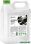 Картинка Полироль-очиститель GRASS Polyrole Matte 120111