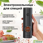 Картинка Электроперечница Makkua Spices series BG-02