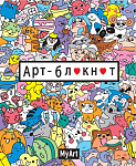 My Art. АРТ-БЛОКНОТ