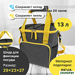 9047 13л (серый/желтый)