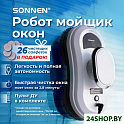 Робот для мытья окон Sonnen Tech RWC-121 UltraClear