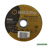 Картинка Круг отрезной Вихрь 125х1,6х22 мм