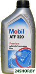 ATF 320 1л
