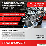 УПМ-150