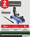 Подкатной домкрат БелАК Premium BAK.30152 2т