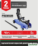 Premium BAK.30152 2т