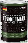 Profi Грифельная для школьных досок 1 л (черный)
