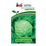 Картинка Семена Агромаркет Капуста Настя F1 (0.2 г)