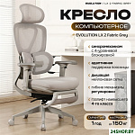 LX 2 Fabric Grey (серый)