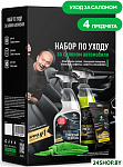 Набор по уходу за автомобилем 800625