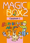 Английский язык (Magic Box). 2 кл. Прописи-1