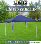 Картинка Тент-шатер Sato A1003