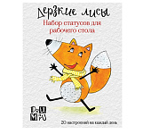 Картинка Дерзкие лисы. Набор статусов для рабочего стола. Любовь Дрюма