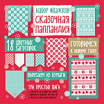 Набор флажков из бумаги