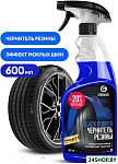 Полироль чернитель шин Black rubber 600мл 110384